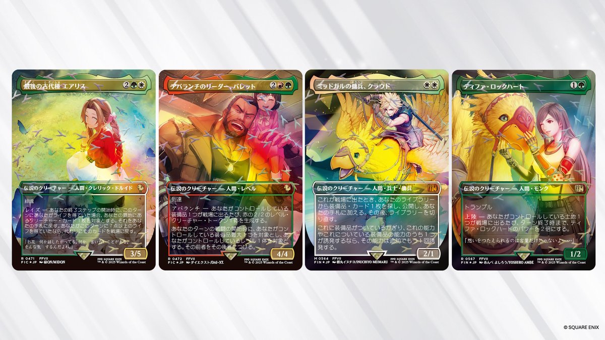 MTG x FINAL FANTASY・チョコボ・バンドル】 《最後の古代種エアリス