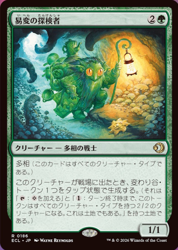 ローウィンの昏明】 《易変の探検者》