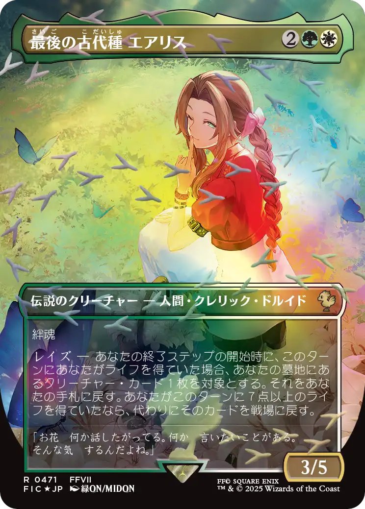 MTG x FINAL FANTASY・チョコボ・バンドル】 《最後の古代種エアリス