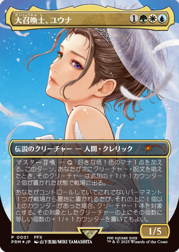 MTG x FINAL FANTASY・プロモ】 《大召喚士、ユウナ/Yuna, Grand