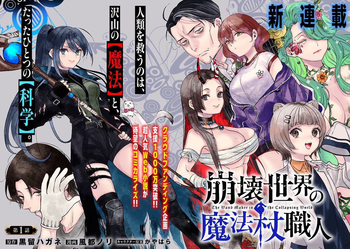 お知らせ×2】 ・1 『崩壊世界の魔法杖職人1』通常版＆小冊子付き特装