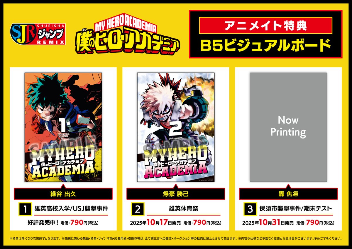 ジャンプリミックス「#僕のヒーローアカデミア」10月より続々刊行