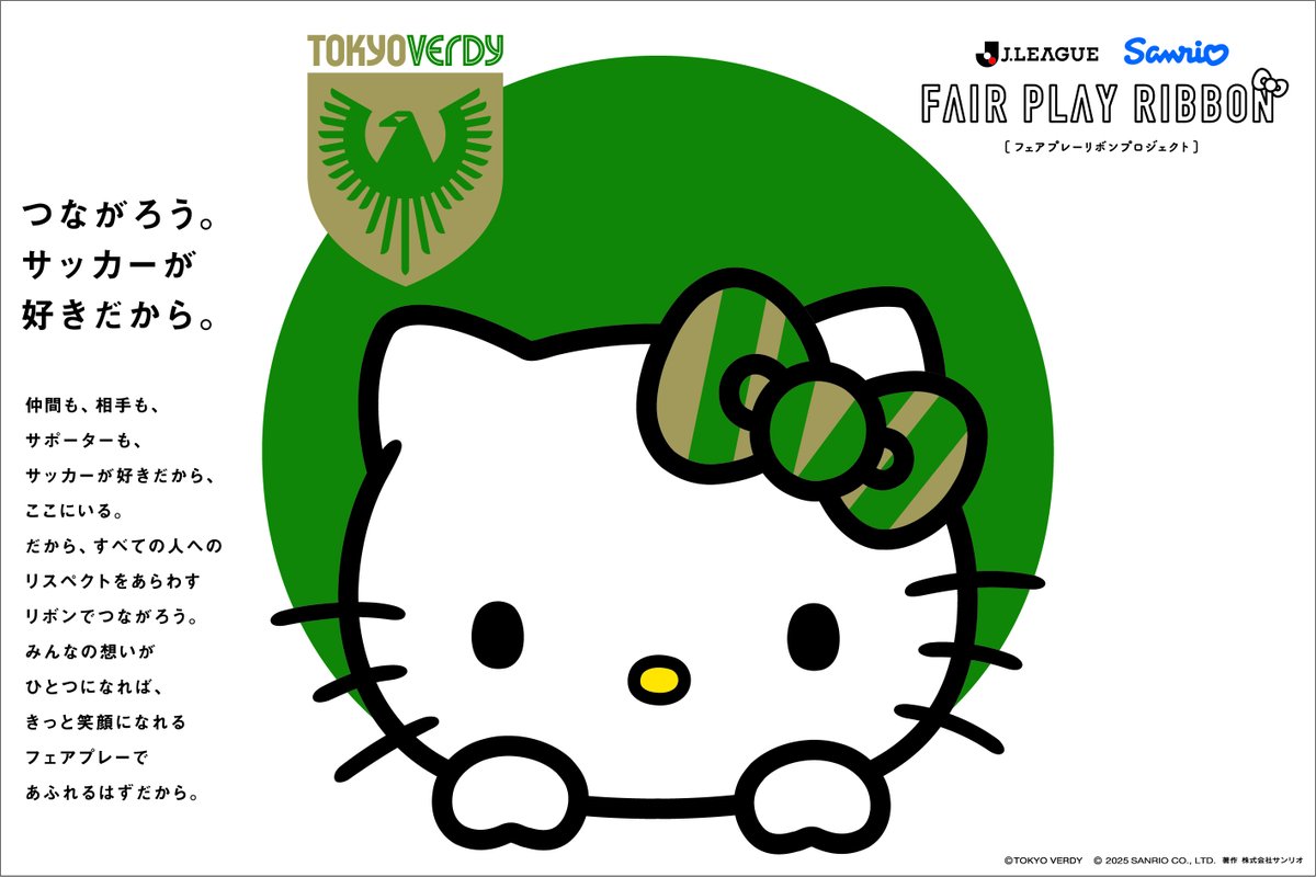 📢10/17（金）販売開始！ ＼ Jリーグクラブ×ハローキティの