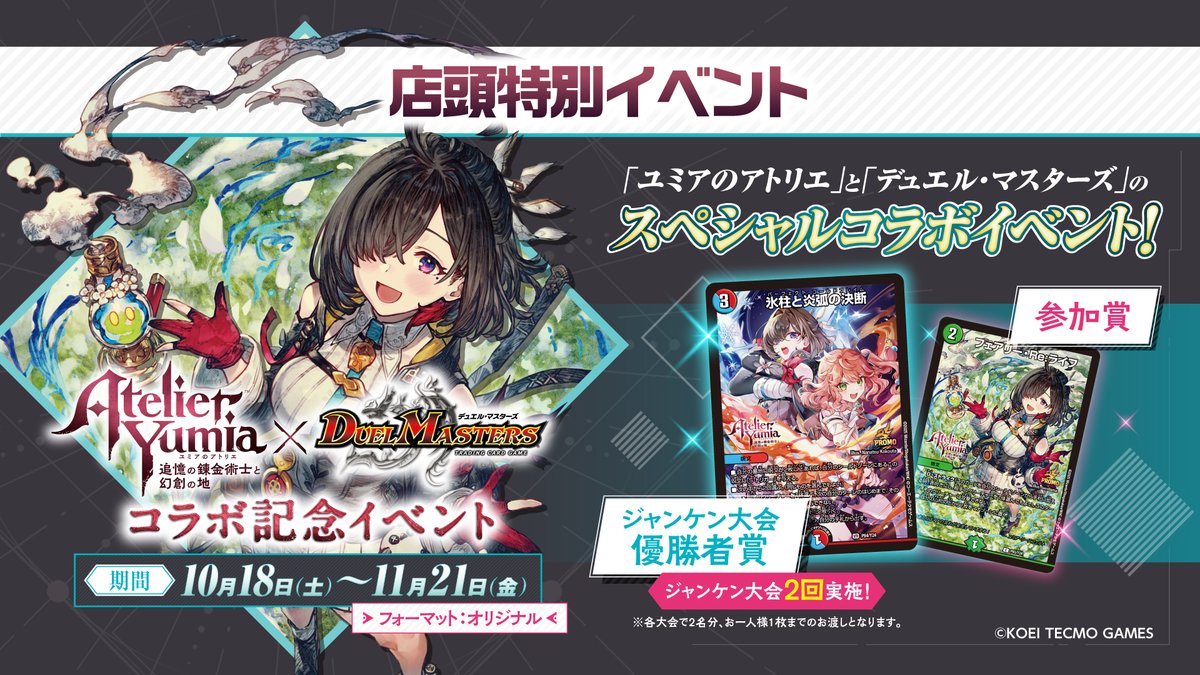 氷柱と炎弧の決断&フェアリーRe:ライフ プロモ版 アトリエコラボセット