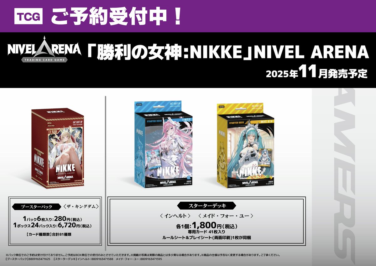 ✨「勝利の女神:NIKKE」NIVEL ARENA ブースターパック✨ 🔹BT01 <エン