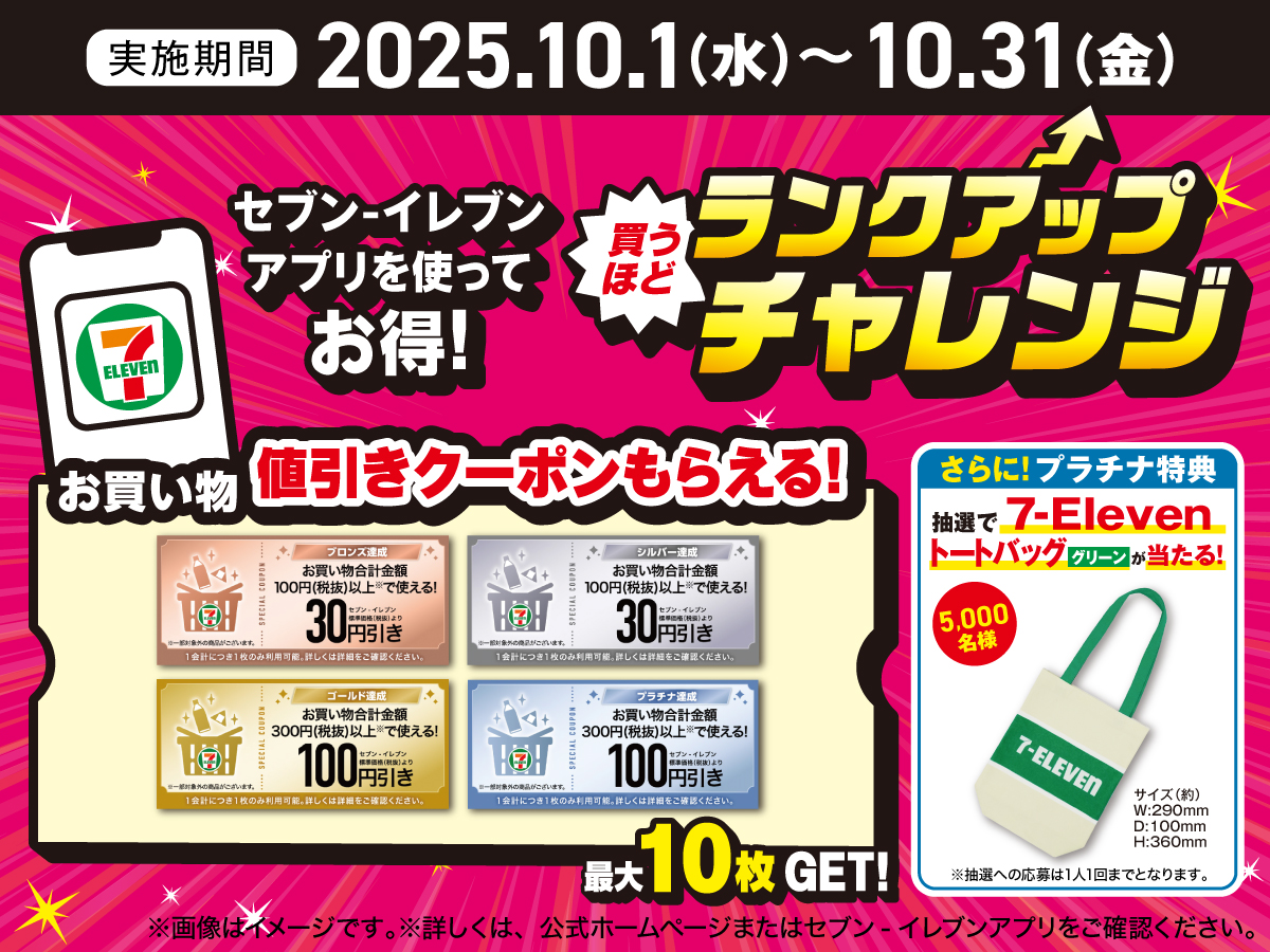 ◥◣#セブンイレブンアプリ 会員限定◢◤ 10月の〚買うほどランク