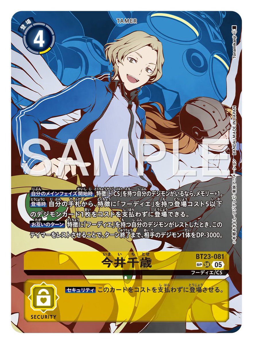 ☆カード紹介☆ 『ブースタ－パック HACKERS' SLUMBER【BT-23】』のSP