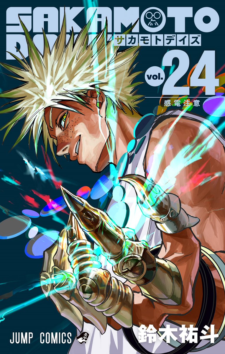 2025年10月3日発売予定 SAKAMOTO DAYS 24巻 カバーイラストは「牛頭