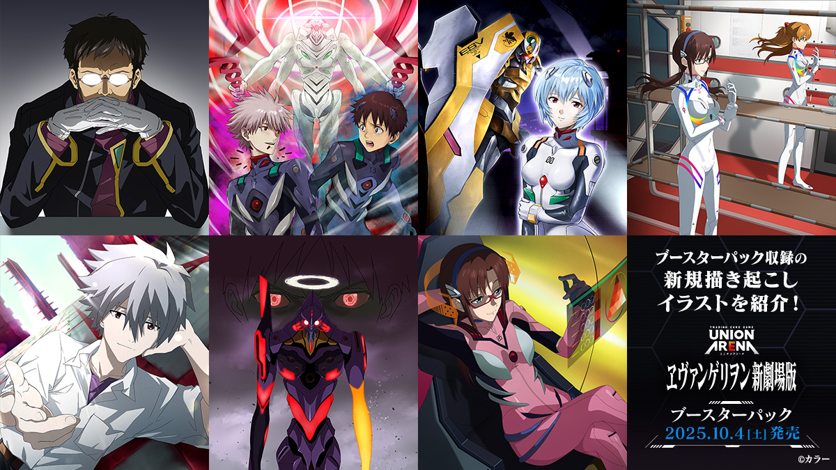 ユニオンアリーナ エヴァンゲリヲン新劇場版 4BOXテープ付き 10/5発売