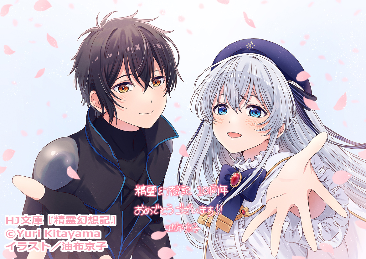 精霊幻想記 10周年！ おめでとうございます！ 27巻発売とWでおめでたい