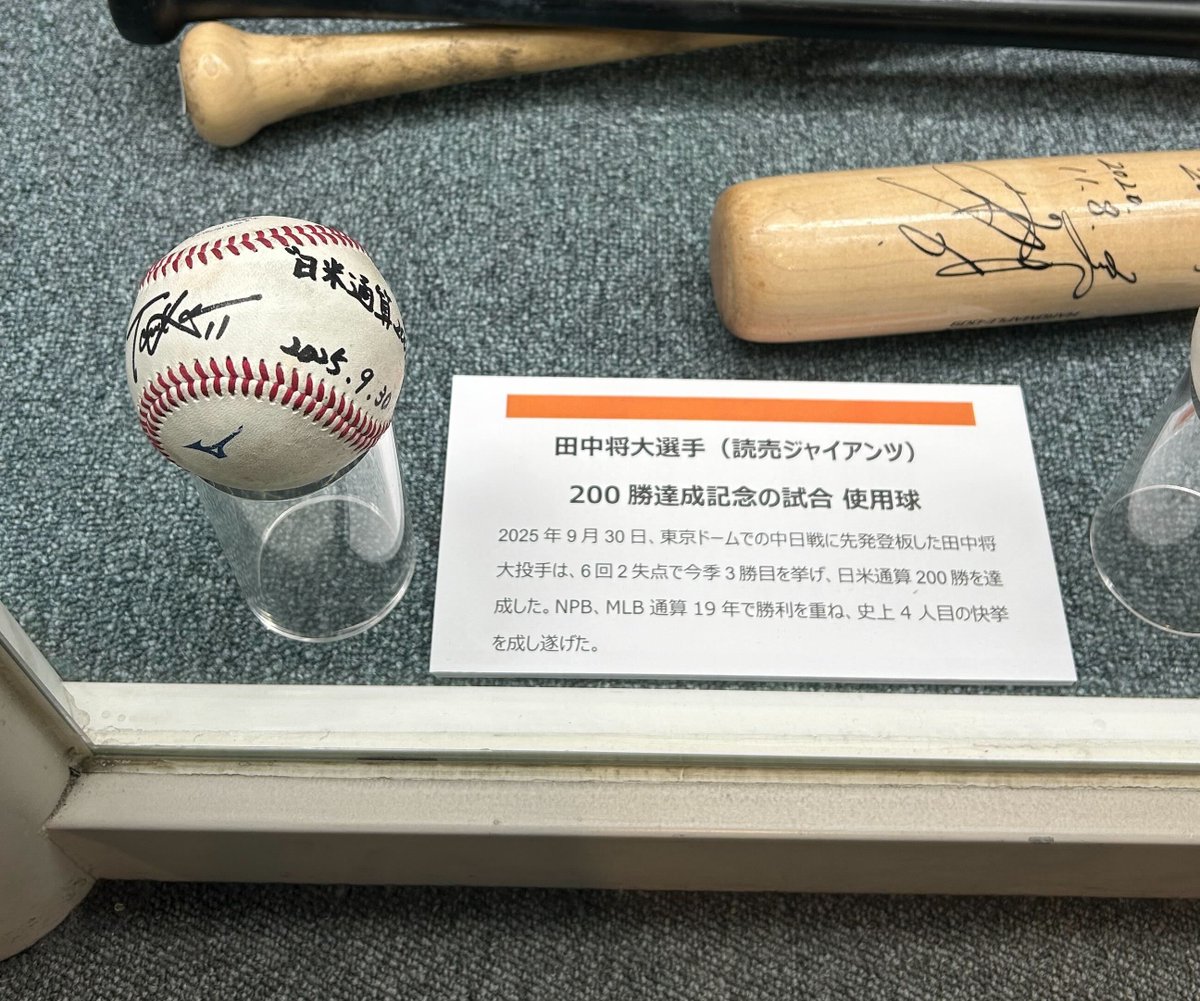 やっほ～！キュートだよ⚾ // 展示のおしらせ  #田中将大 投手（読売