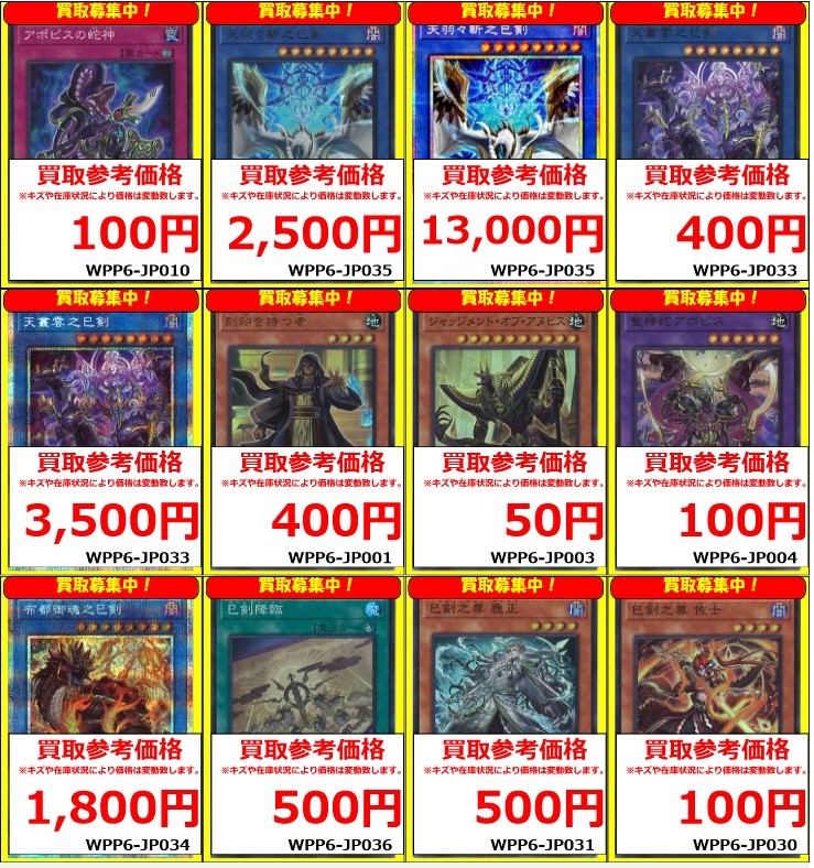 遊戯王 「ワールドプレミアムパック2026」の カードの買取価格を更新