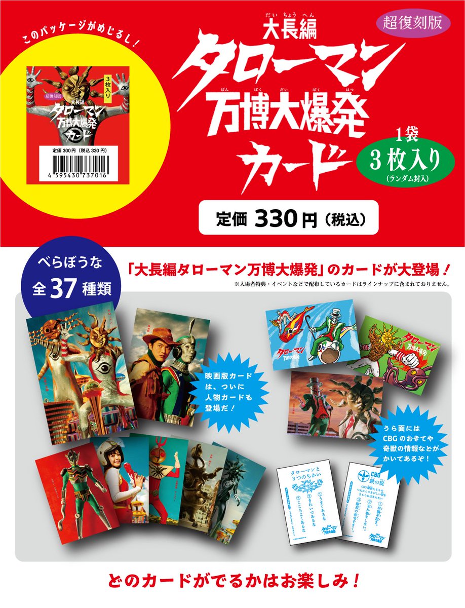 ☆グッズ情報☆ ￣￣￣￣￣￣￣￣￣￣￣￣￣￣￣￣￣￣￣ タローマン