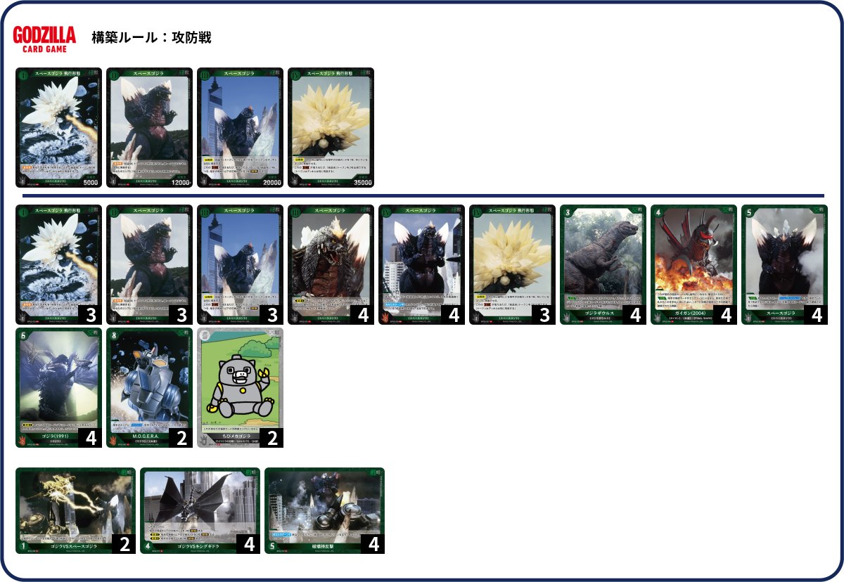 📢おすすめデッキをご紹介✨ □緑「スペースゴジラ」デッキ🛸 今弾の