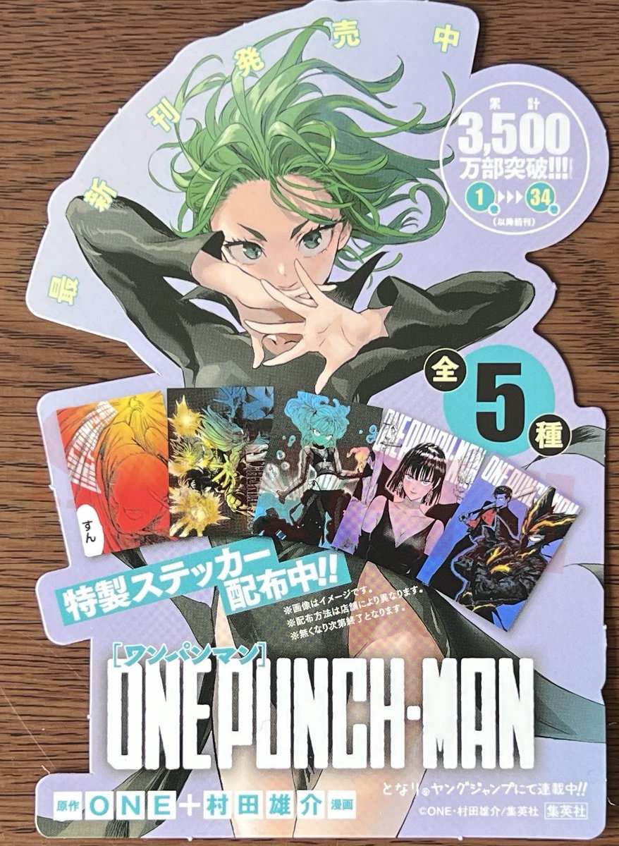 ワンパンマン 35巻！ 本日発売しました！ 購入特典当社限定イラスト