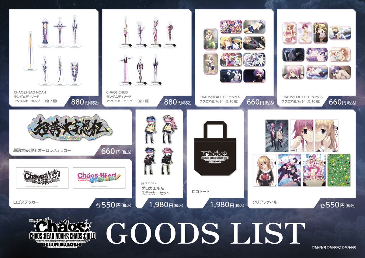 📢グッズラインナップ公開 『CHAOS;HEAD NOAH CHAOS;CHILD DOUBLE
