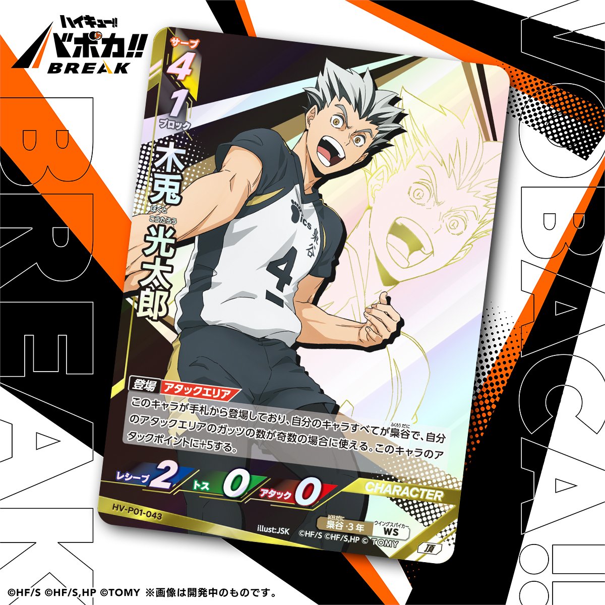 カード紹介🏐】 10/25（土）発売のハイキュー!! バボカ!! BREAK