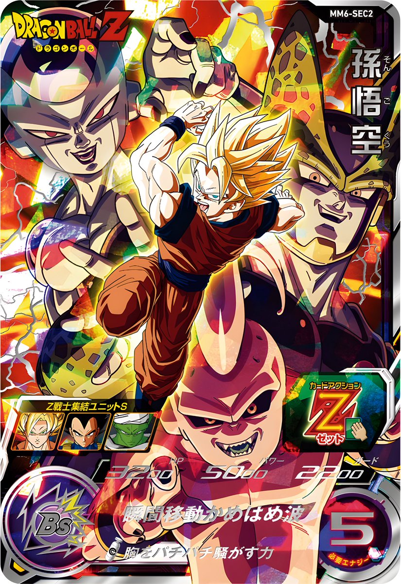 スーパードラゴンボールヒーローズ mm6-sec2 孫悟空 スーパー