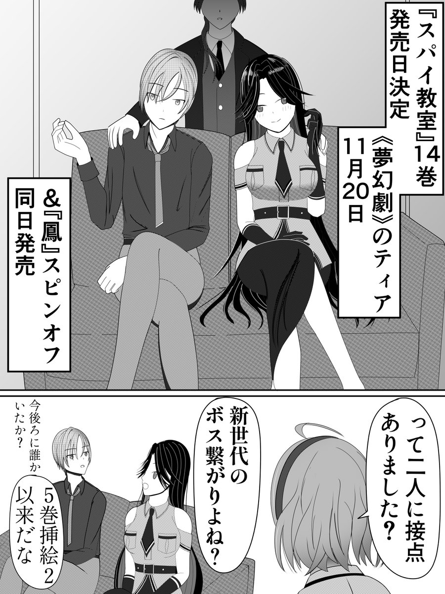 本編とスピンオフの発売日が決定したよ」漫画