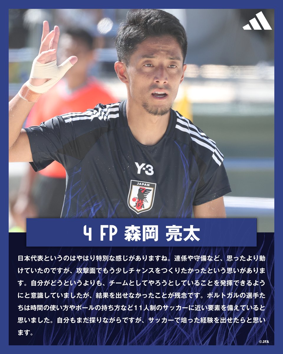 🔹ビーチサッカー日本代表🔹 【2025.10.4 試合後コメント✍️】 4 FP