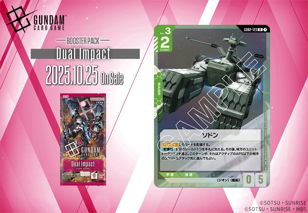 収録カード紹介】 「ソドン」を紹介！ ブースターパック「Dual Impact
