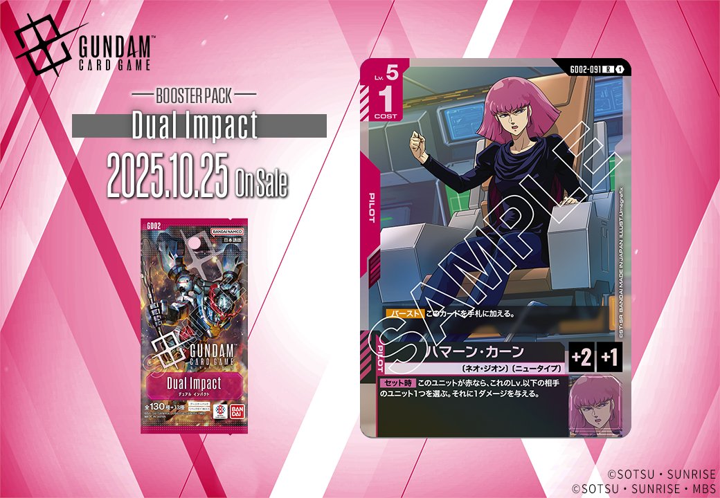 収録カード紹介】 「ハマーン・カーン」を紹介！ ブースターパック