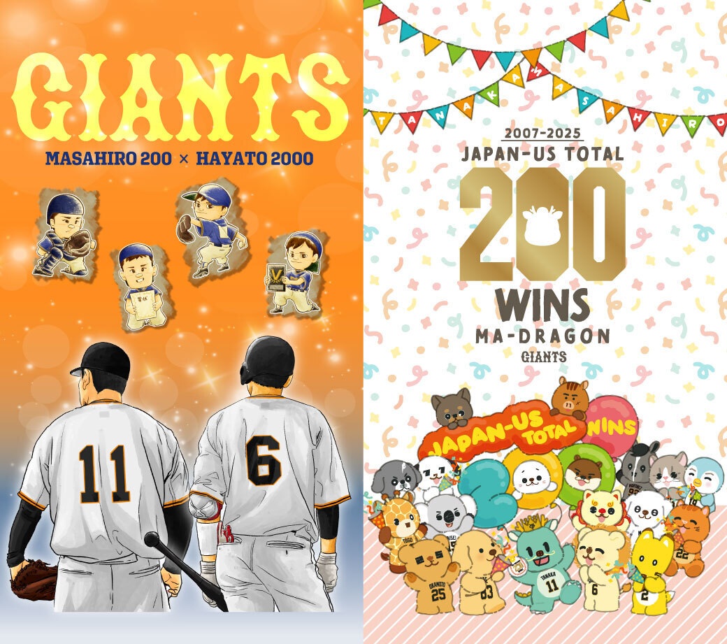 田中将大 投手 ㊗「日米通算200勝」記念グッズ第2弾🎉 達成当日の
