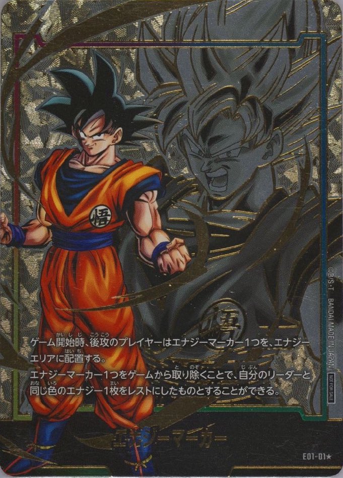 PSA10】孫悟空 エナジーマーカー E01-01 管理 a114 エナジーマーカー