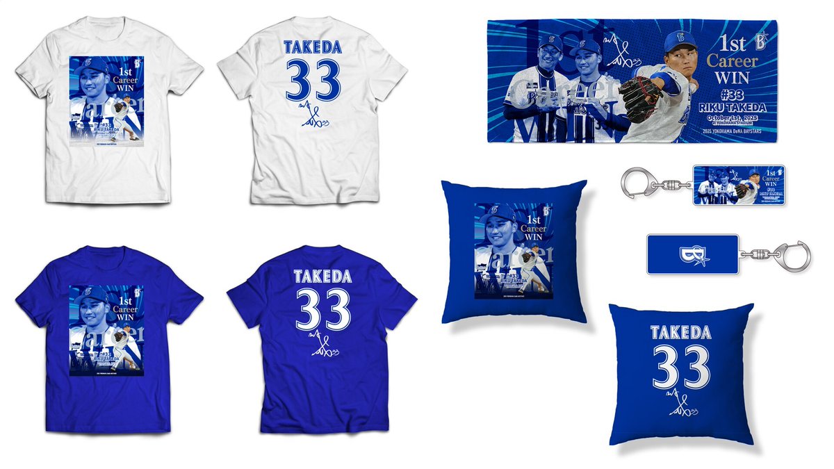 横浜DeNAベイスターズ 武田陸玖 ホームレプリカユニフォーム・タオル