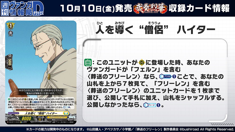 週ヴァン】 ✂️🔥ブースターパック『武奏烈華』🔥✂️ 収録される