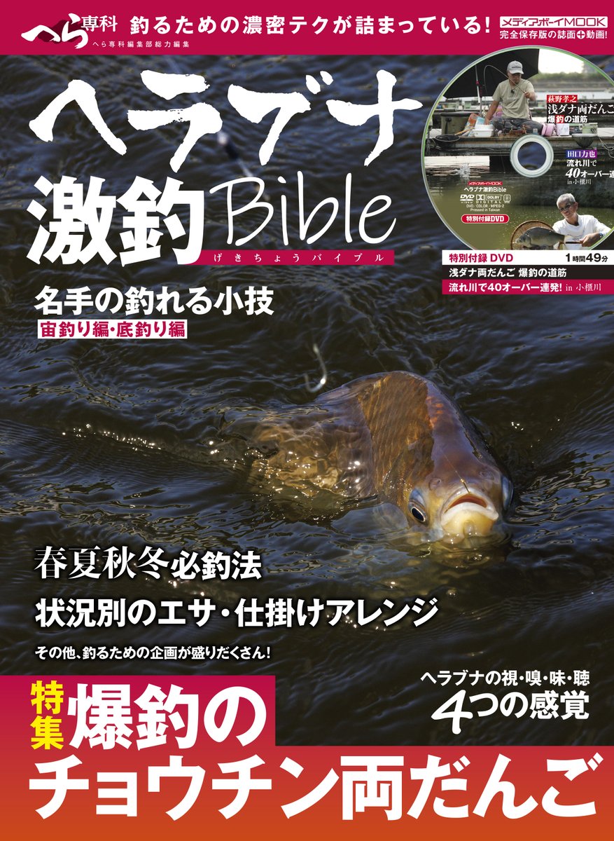 へら専科(ヘラブナ釣りNo.1Magazine) (@herasenka) / Posts / X