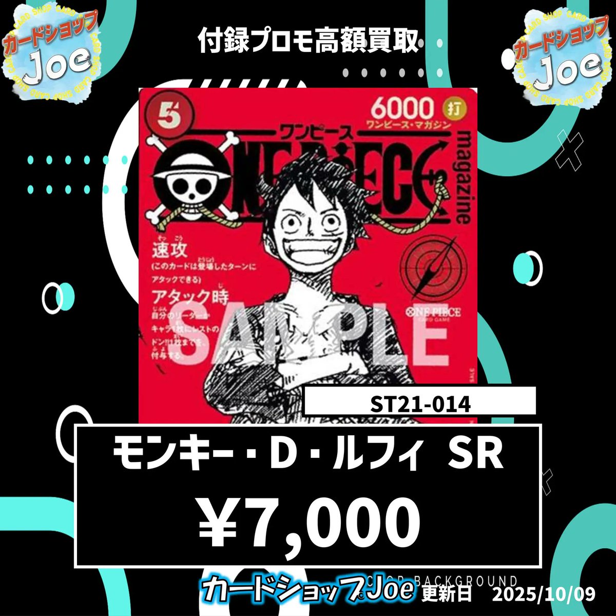 ✨買取情報✨ 👒モンキー・D・ルフィ👒 📚ワンピースマガジン付録
