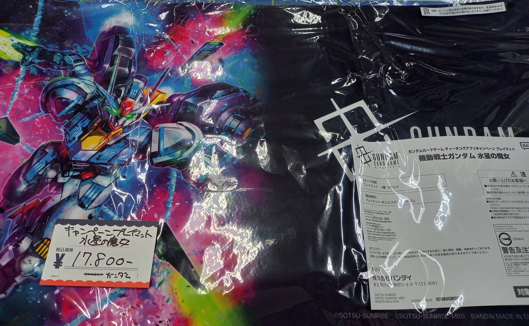 ガンダムカードゲーム 水星の魔女 プレイマット ティーチングアプリ