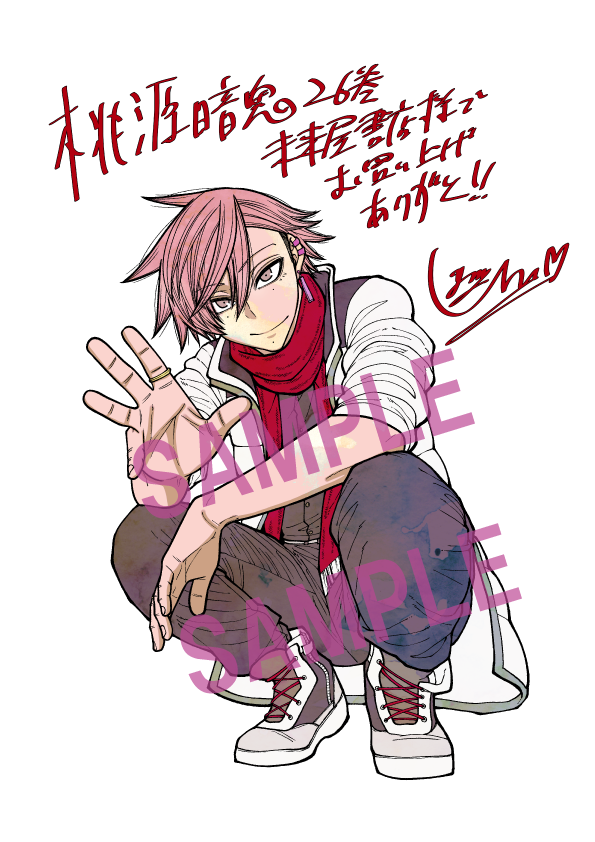 特典情報】 桃源暗鬼26巻、大好評発売中！🎊 各書店で配布予定の