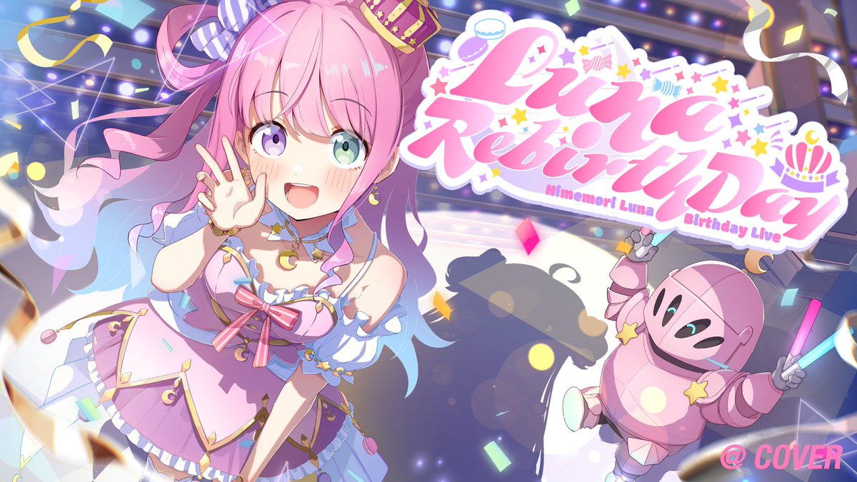 姫森ルーナ生誕LIVE2025 『Luna RebirthDay』🍬 本日10月10日(金)21時