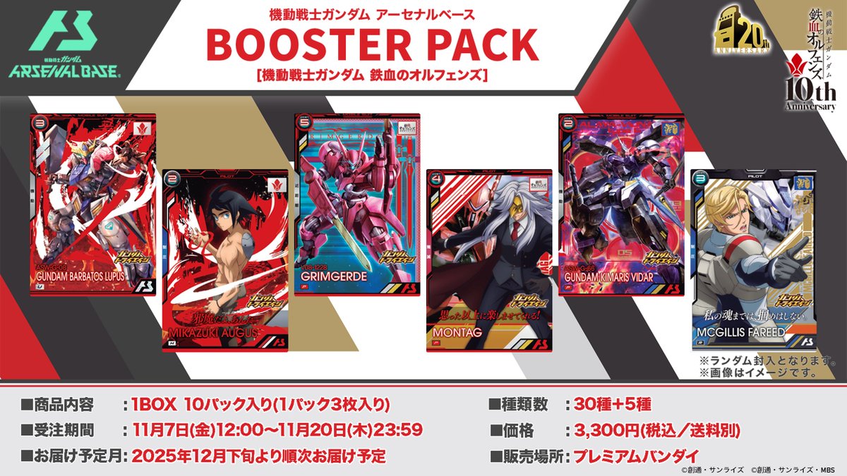 ◤商品情報◢ 機動戦士ガンダム #アーセナルベース BOOSTER PACK[機動