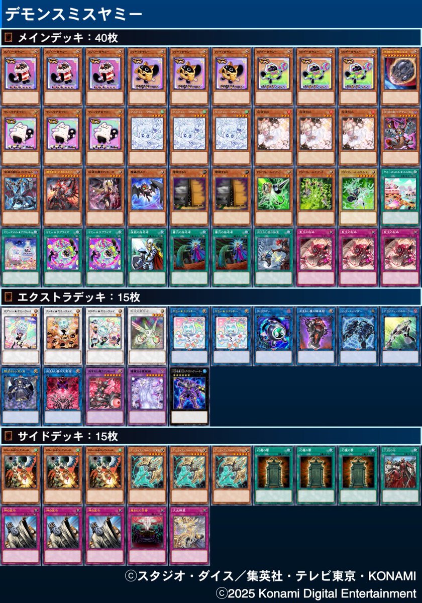 公認 優勝 使用 デモンスミスヤミー 巳剣 ○ 巳剣ライゼオル ○ ヤミー