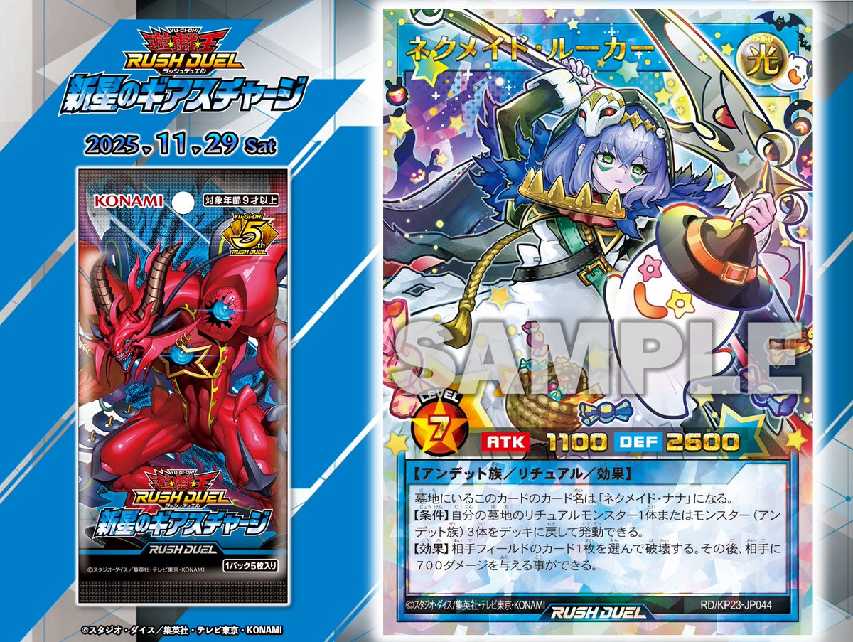 新星のギアスチャージ ❯❯ 𝟏𝟏.𝟐𝟗 𝐬𝐚𝐭 ◤ネクメイド・ルーカー