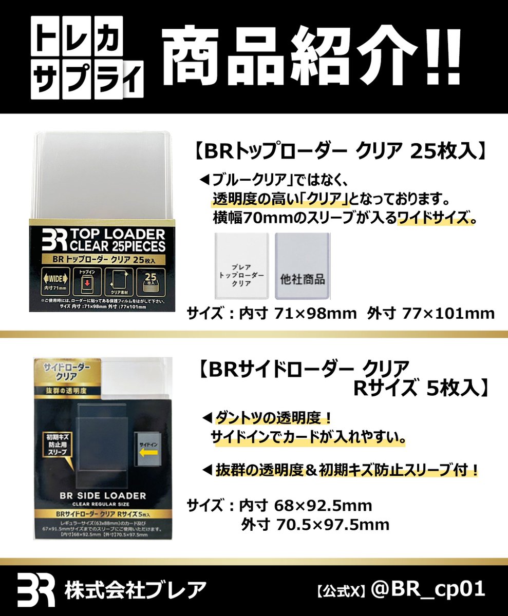 BRサイドローダー クリア Rサイズ 5枚入り 30セット BRサイドローダー