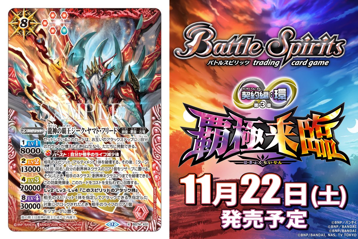 BS74カード紹介】 新規カード「龍神の覇王ジーク・ヤマト・フリード