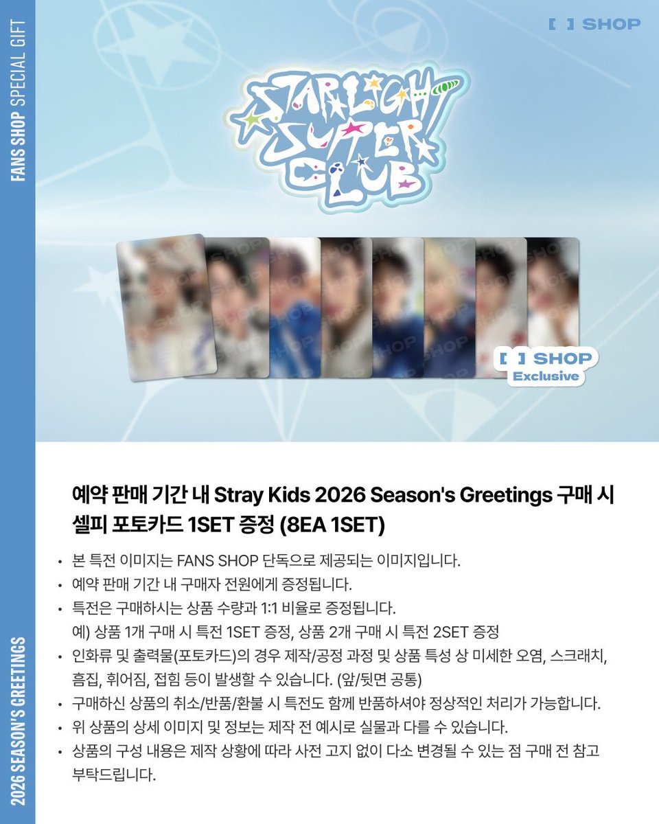 Stray Kids 2026 Season's Greetings 'STARLIGHT SUPPER CLUB'💫 本国