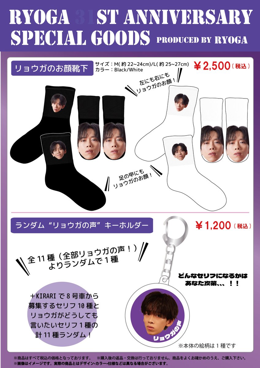 超特急 リョウガ DVD 生誕、書籍 超特急・リョウガ、30歳バースデーに