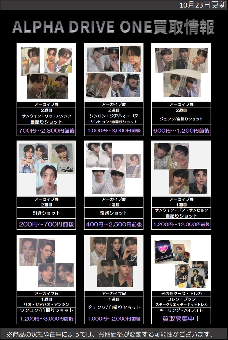 買取情報】 #ALPHADRIVEONE #ALD1 ALPHADRIVEONE各種グッズ・トレカ