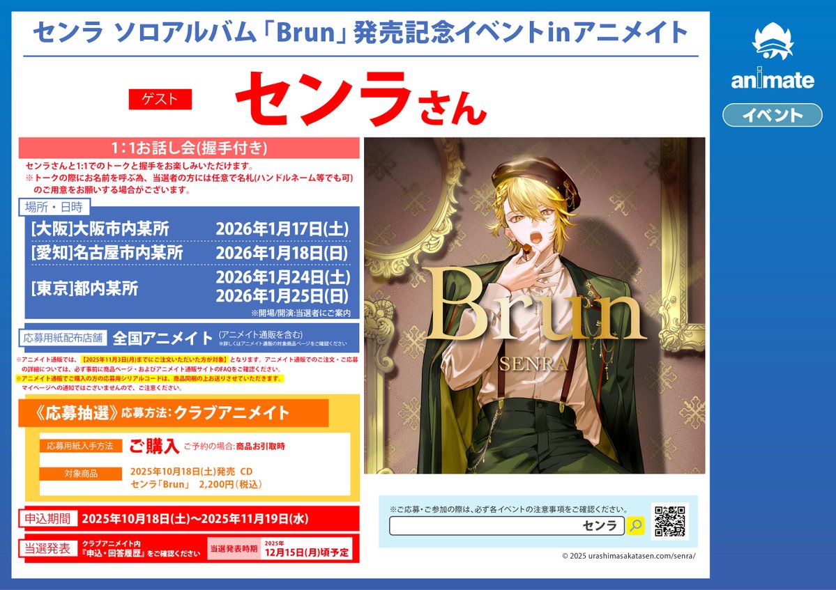 浦島坂田船 情報】10/18 発売 #センラ さん/「Brun」 CD ご予約受付中