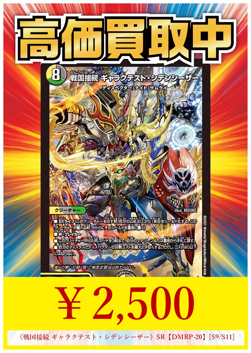 ハレスリー 買取情報】 話題のカード、超強化買取中‼ 《戦国接続