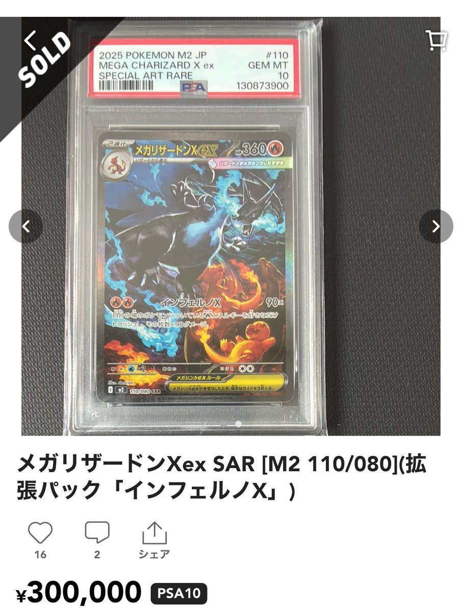PSA連番】MAフルコンプ 10連番 MEGAドリームex ポケモンカード メガ