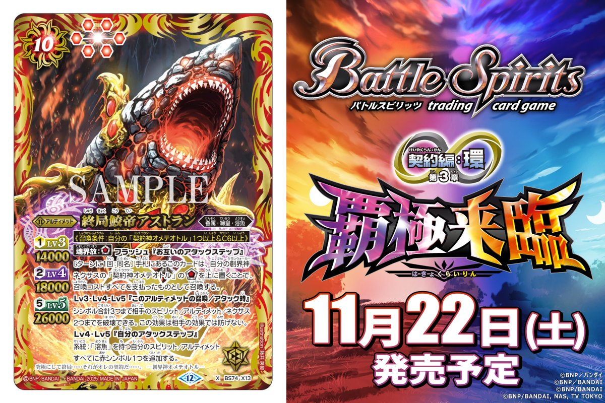 BS74カード紹介】 新規カード「終局鮫帝アストラン」を公開！ 『バトル