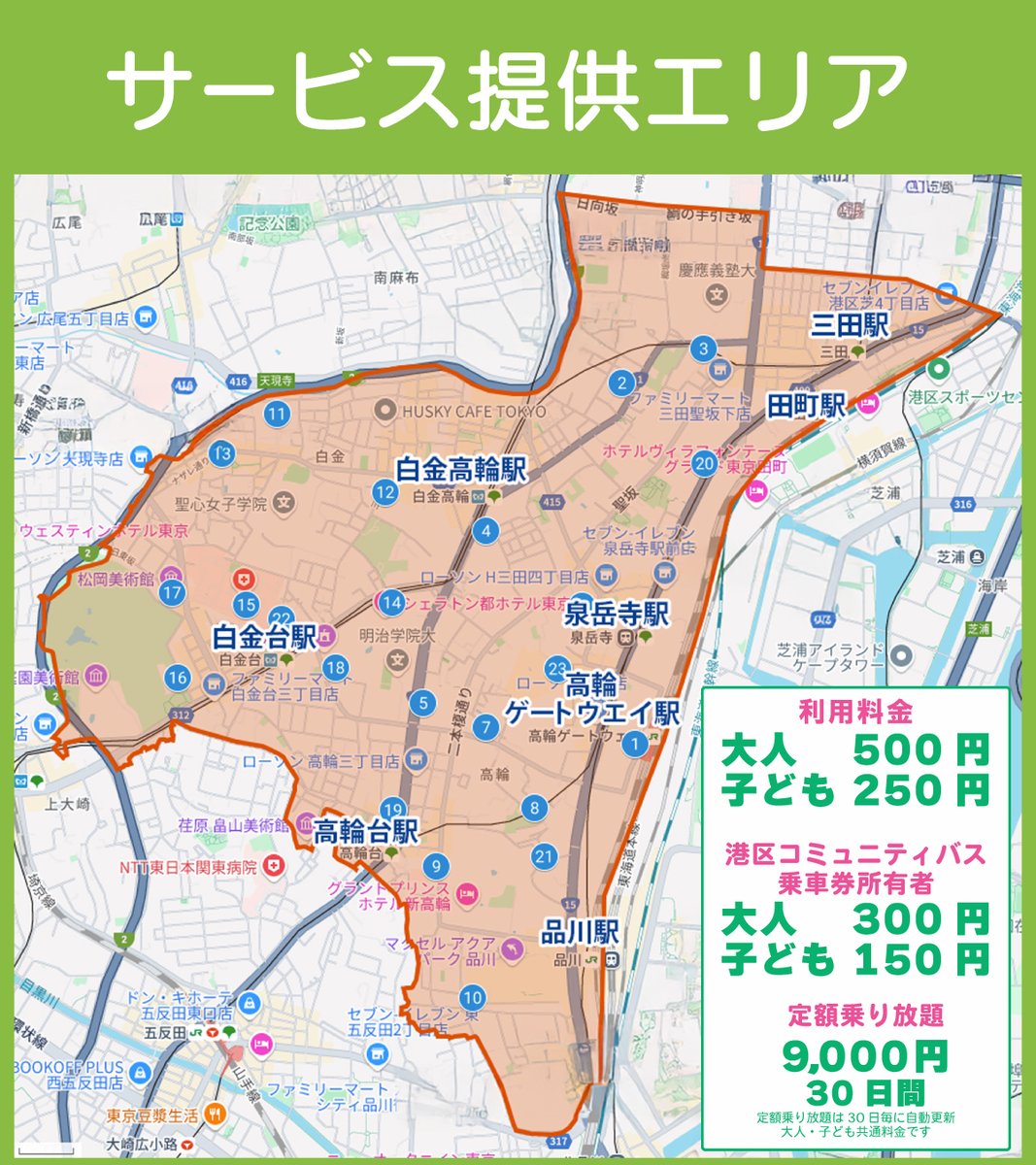 みなのり」は高輪エリアの 通院・外出サポートします。 『みなのり』は