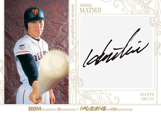 BBMカード35周年＆週刊ベースボール4000号記念　阪神　才木　1of1
