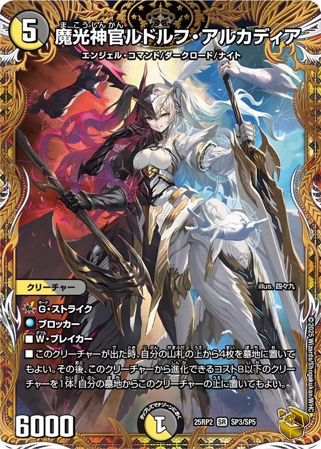 デュエマ オリジナルCS】「ミニ彩強CS in ミヤロコ(2025/10/11)」結果